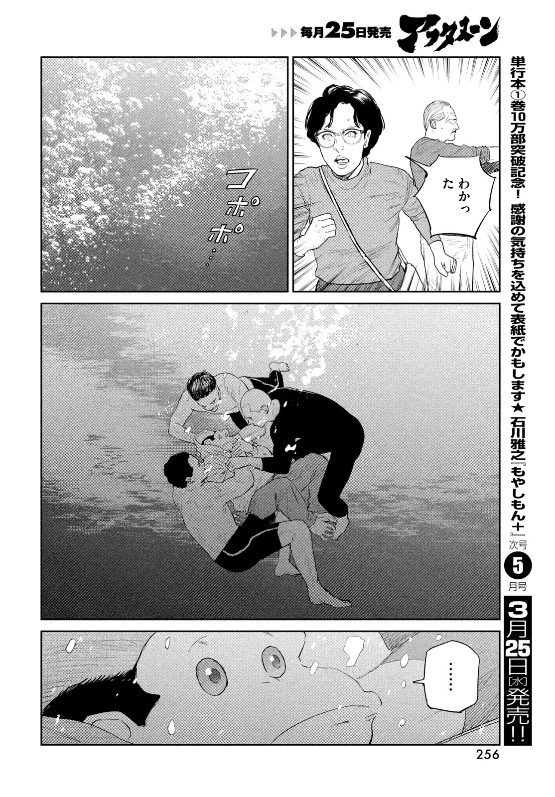 ダーウィン事変 第55話 - 22