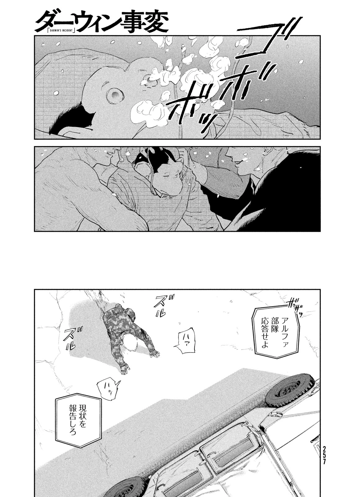 ダーウィン事変 第55話 - 23