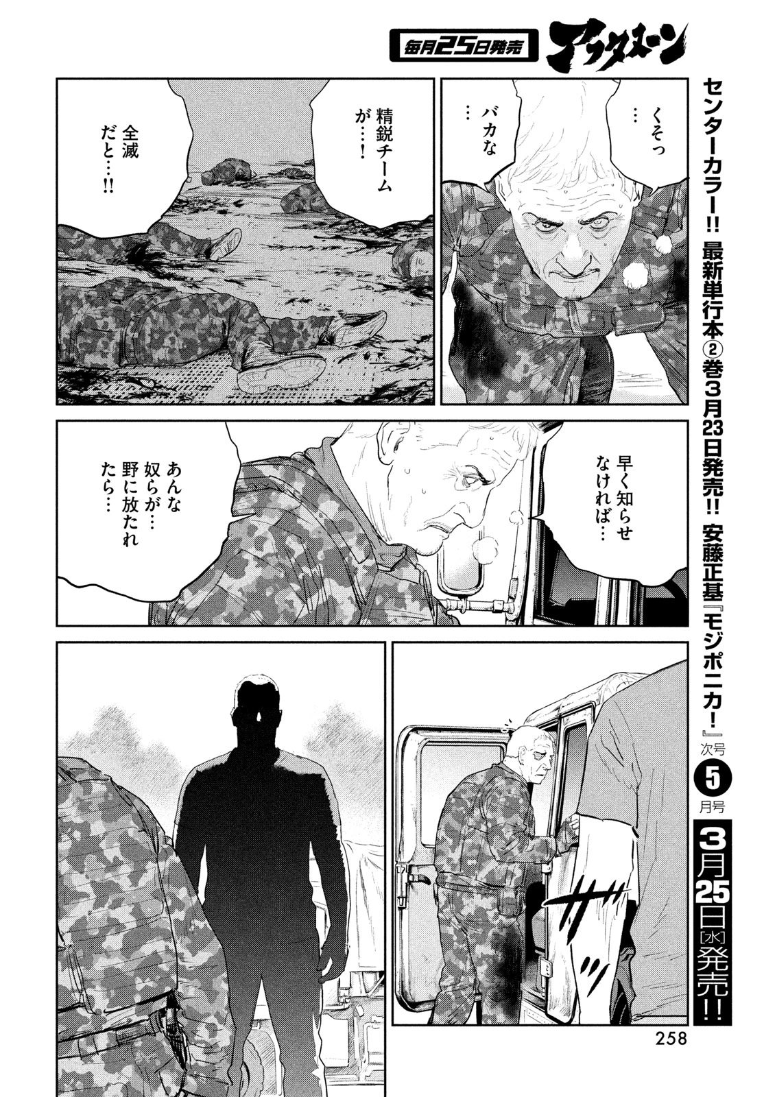 ダーウィン事変 第55話 - 24