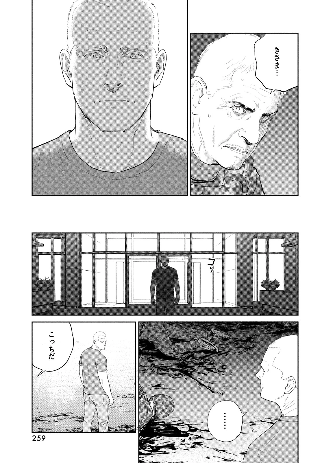 ダーウィン事変 第55話 - 25