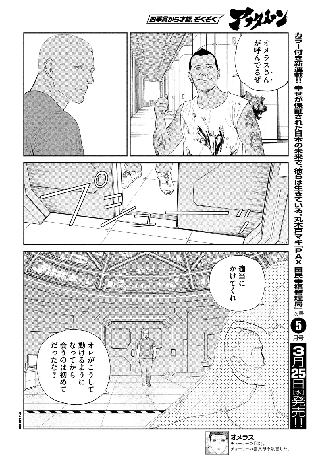 ダーウィン事変 第55話 - 26