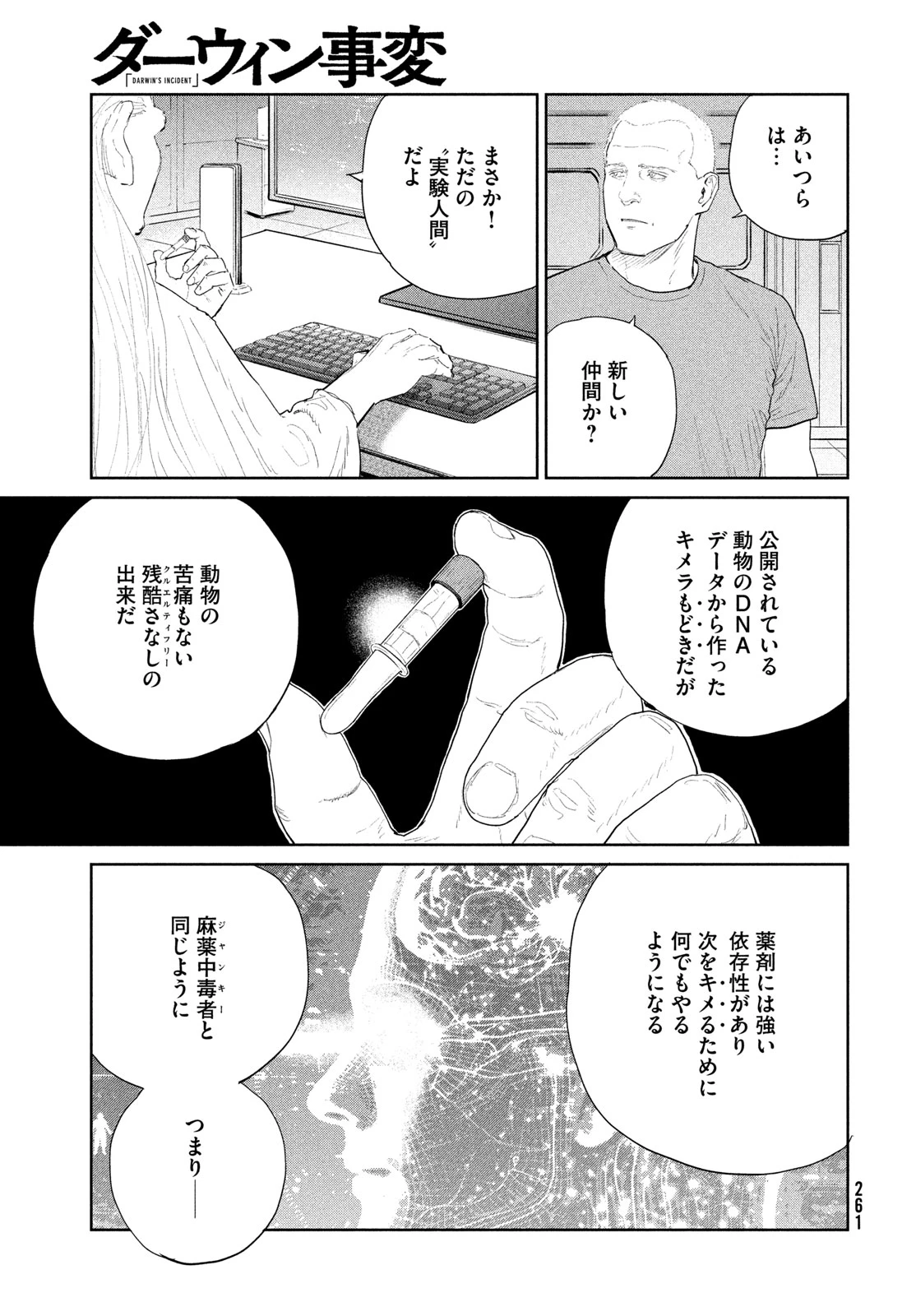 ダーウィン事変 第55話 - 27