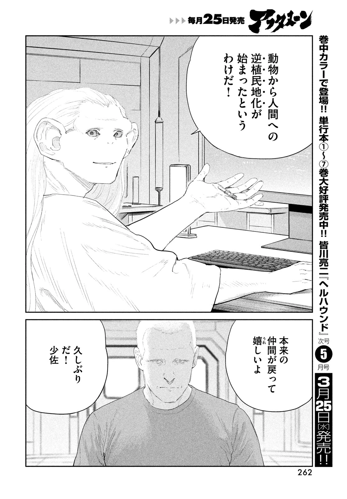 ダーウィン事変 第55話 - 28