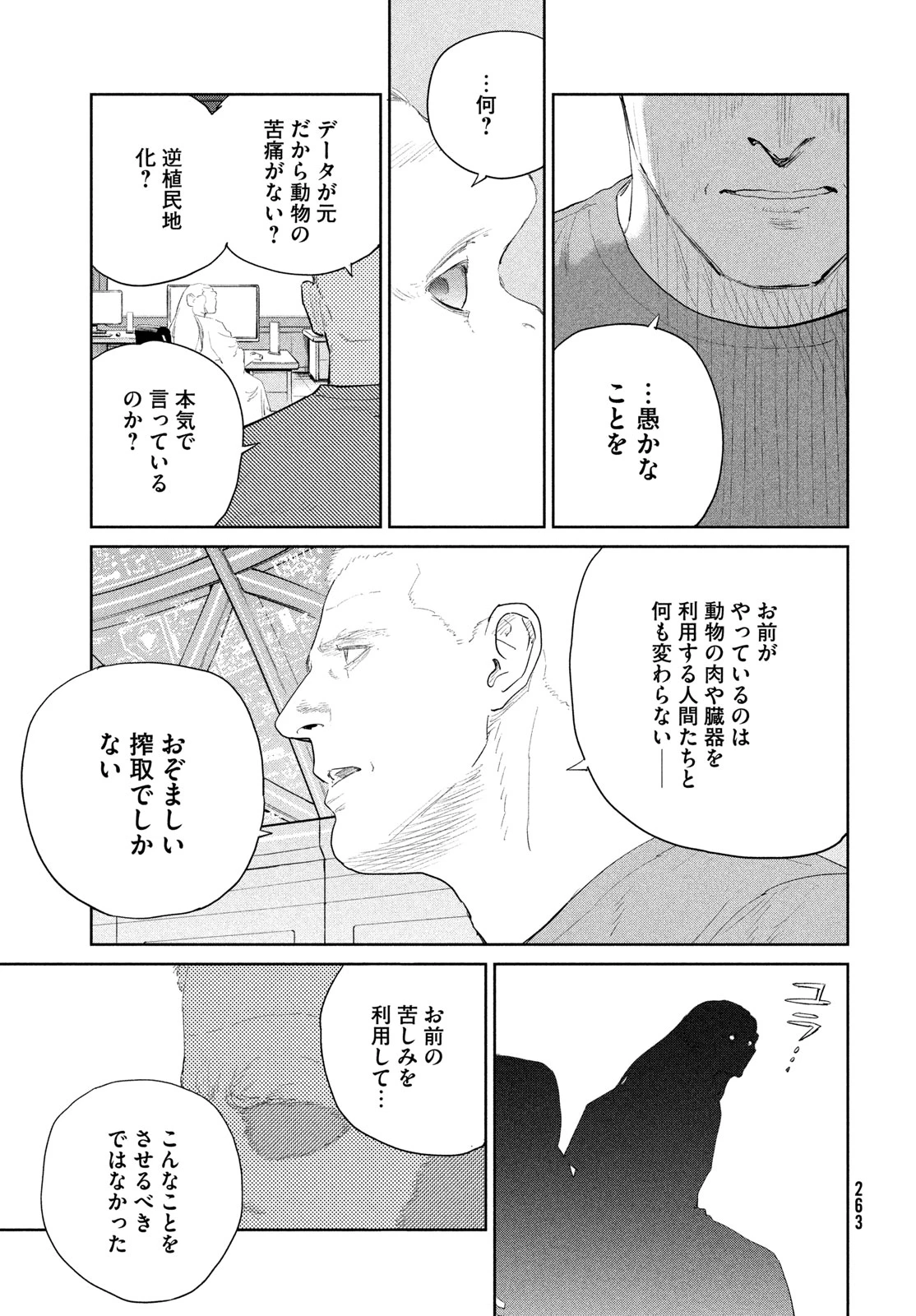 ダーウィン事変 第55話 - 29