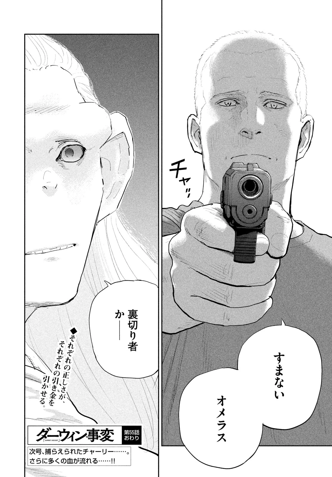 ダーウィン事変 第55話 - 30