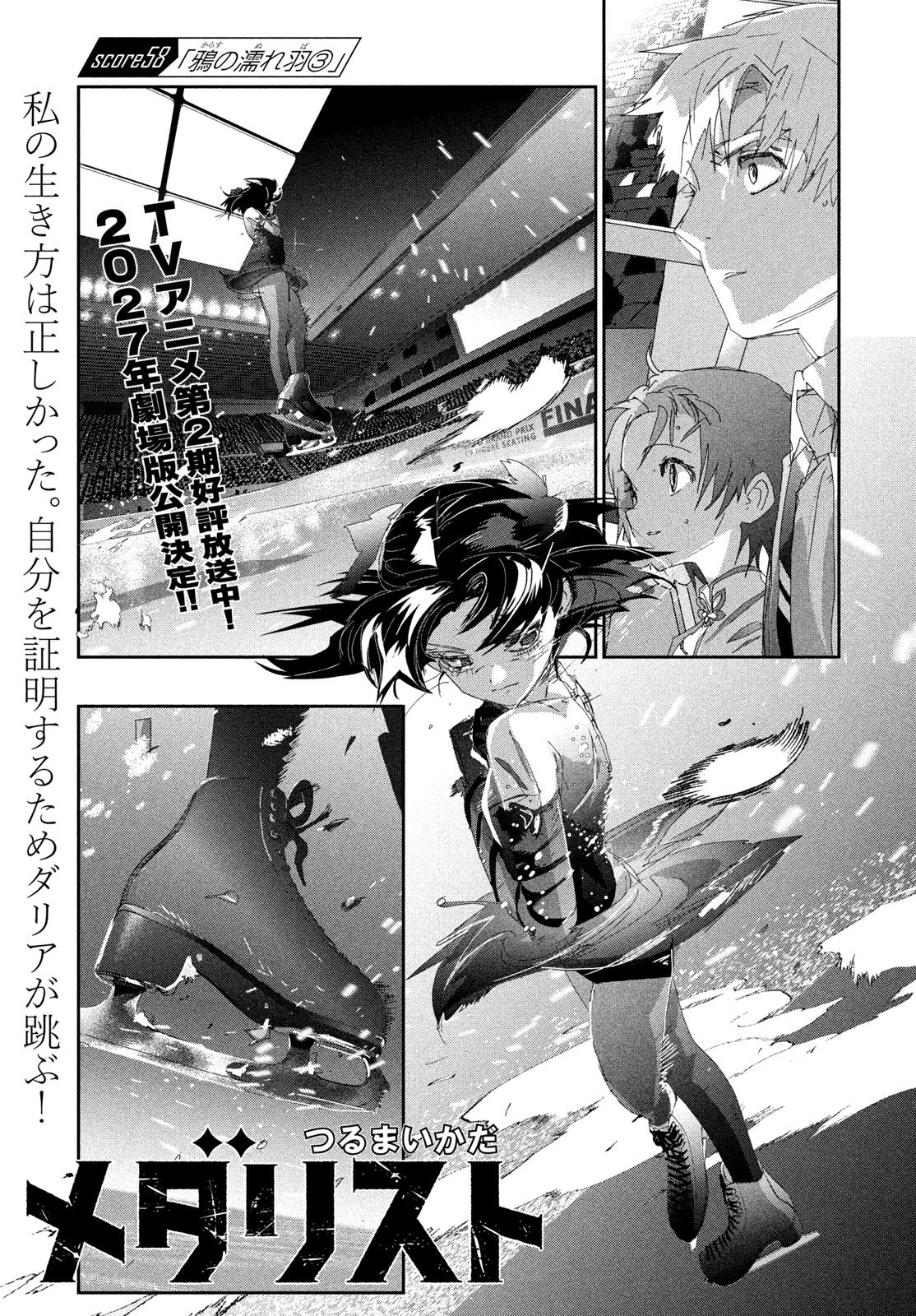 メダリスト 第58話 - 1
