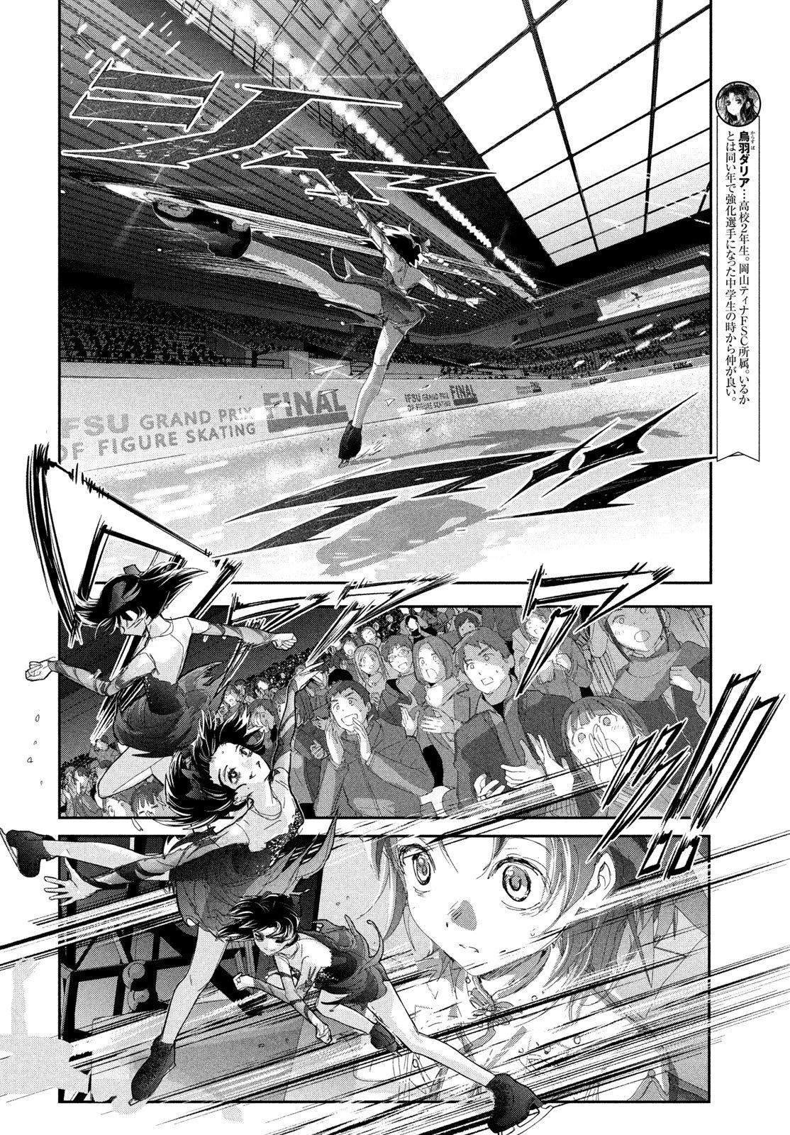 メダリスト 第58話 - 2