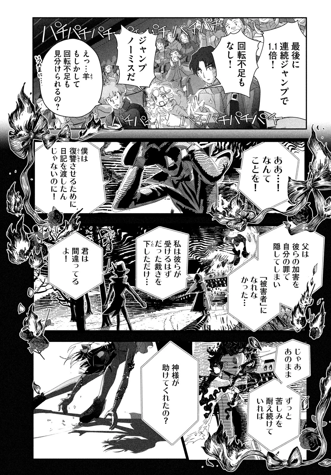 メダリスト 第58話 - 3