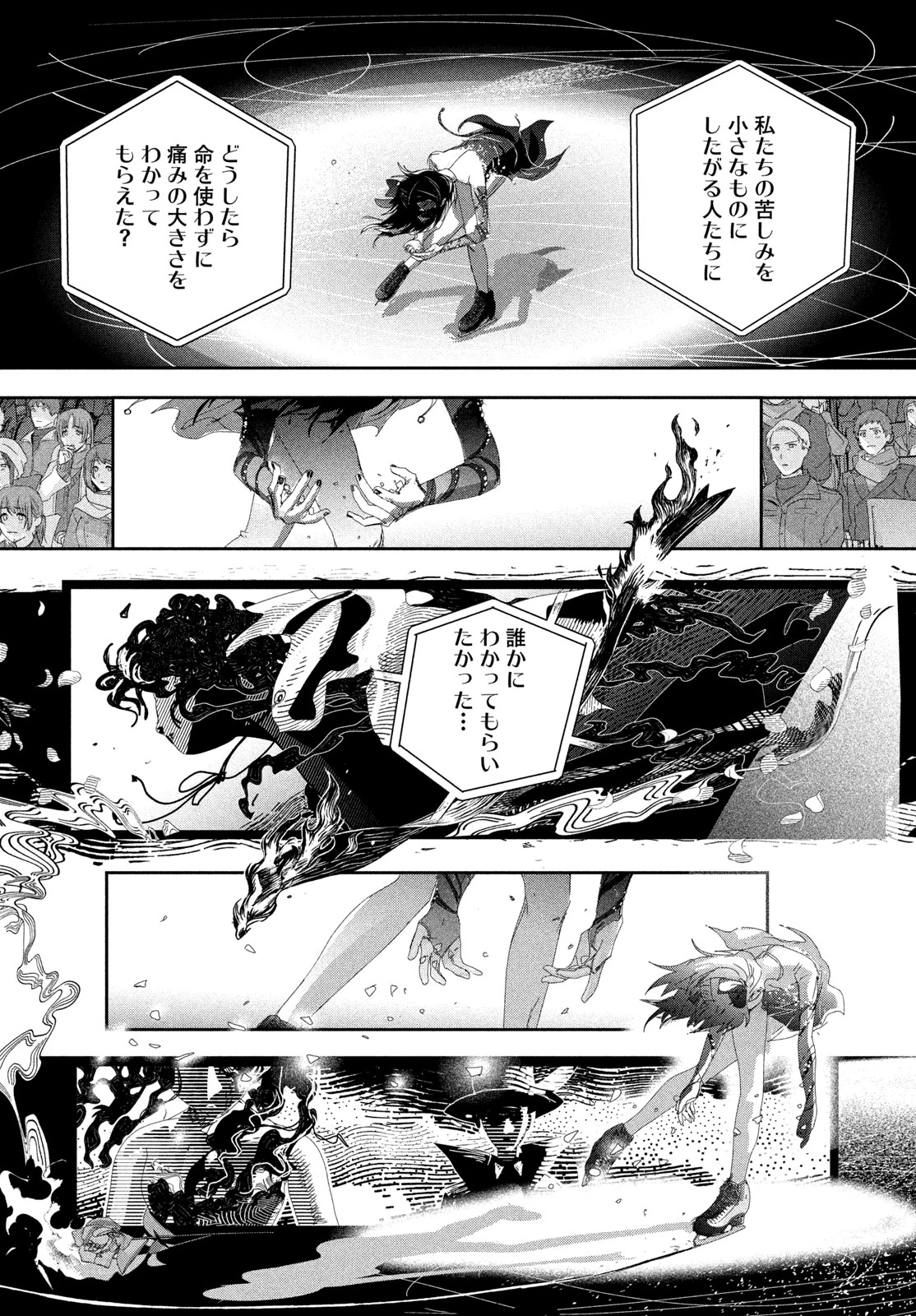 メダリスト 第58話 - 4