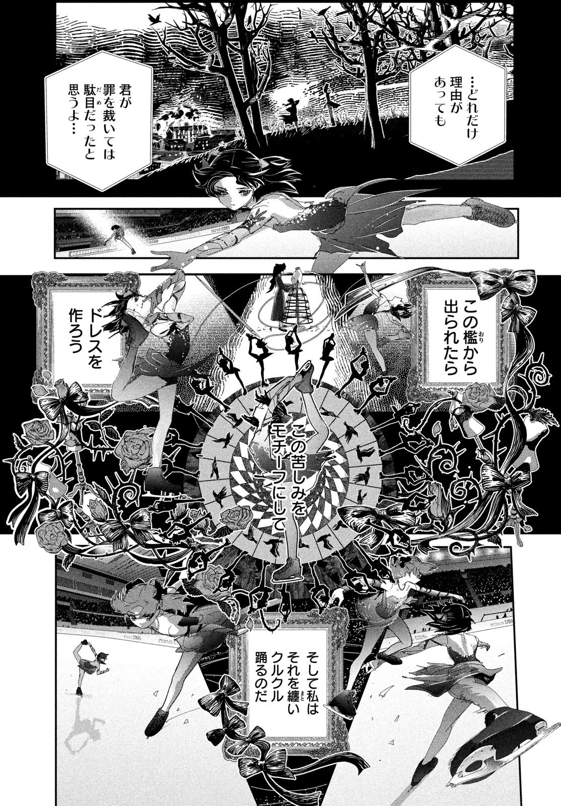 メダリスト 第58話 - 5