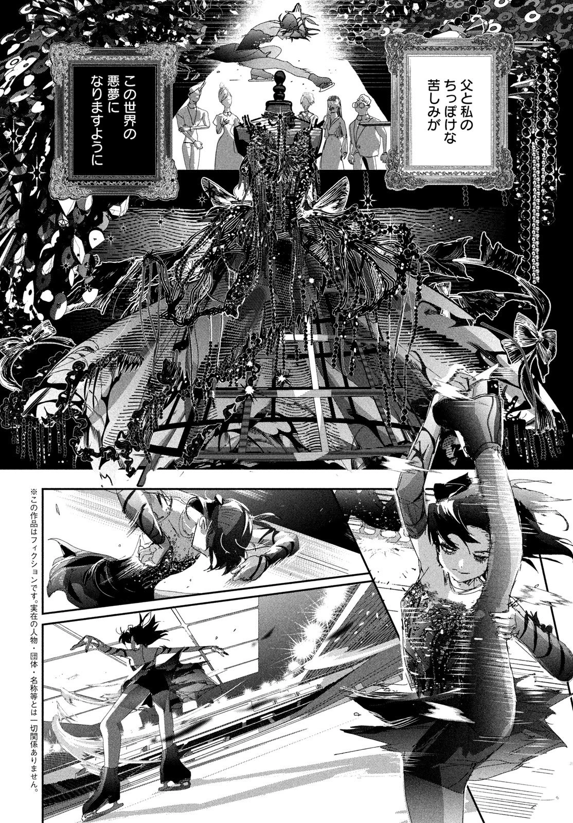 メダリスト 第58話 - 6