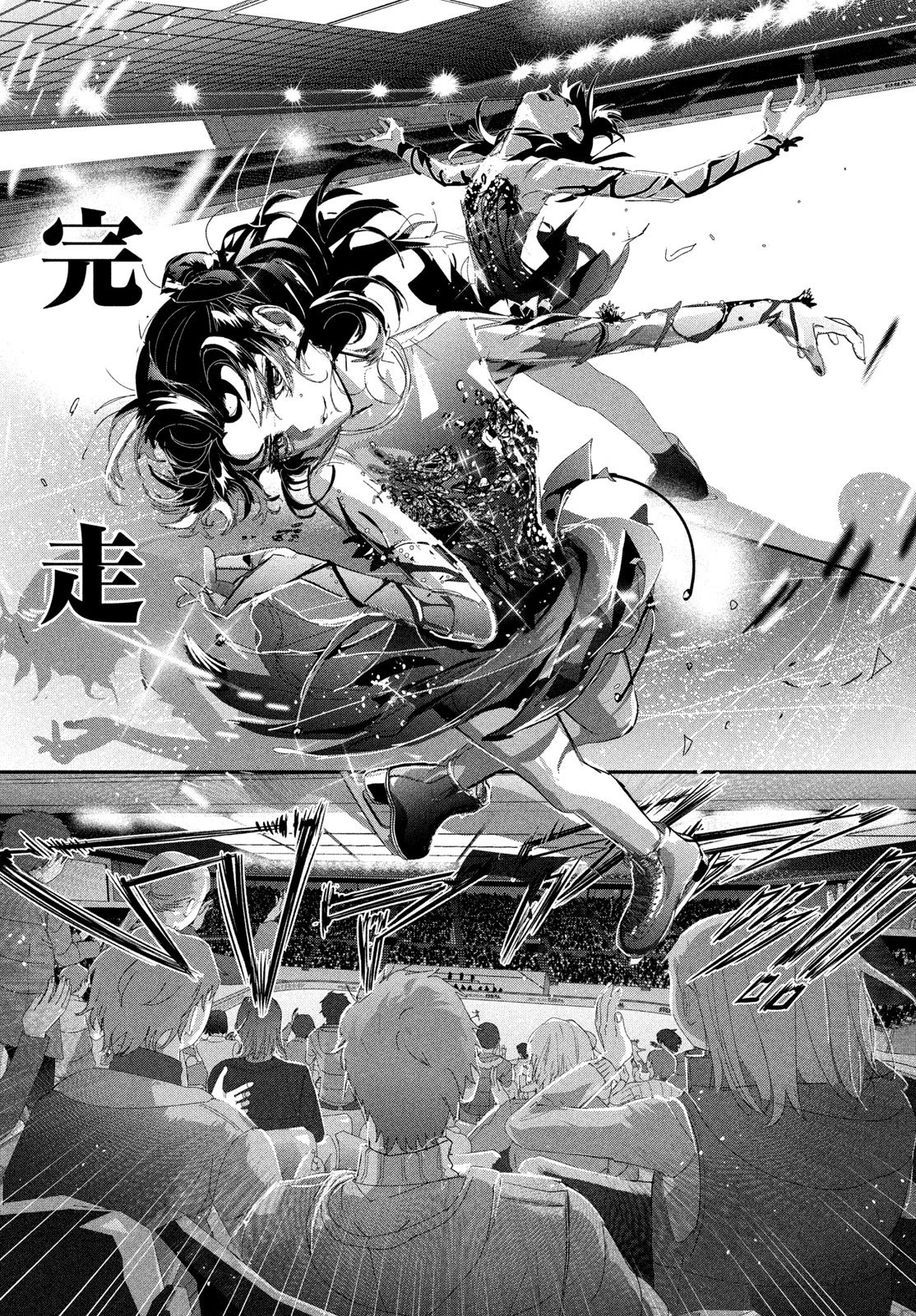 メダリスト 第58話 - 7