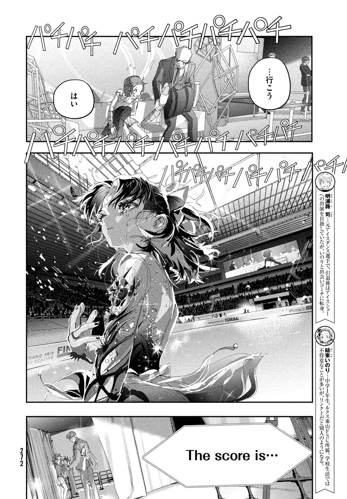 メダリスト 第58話 - 8