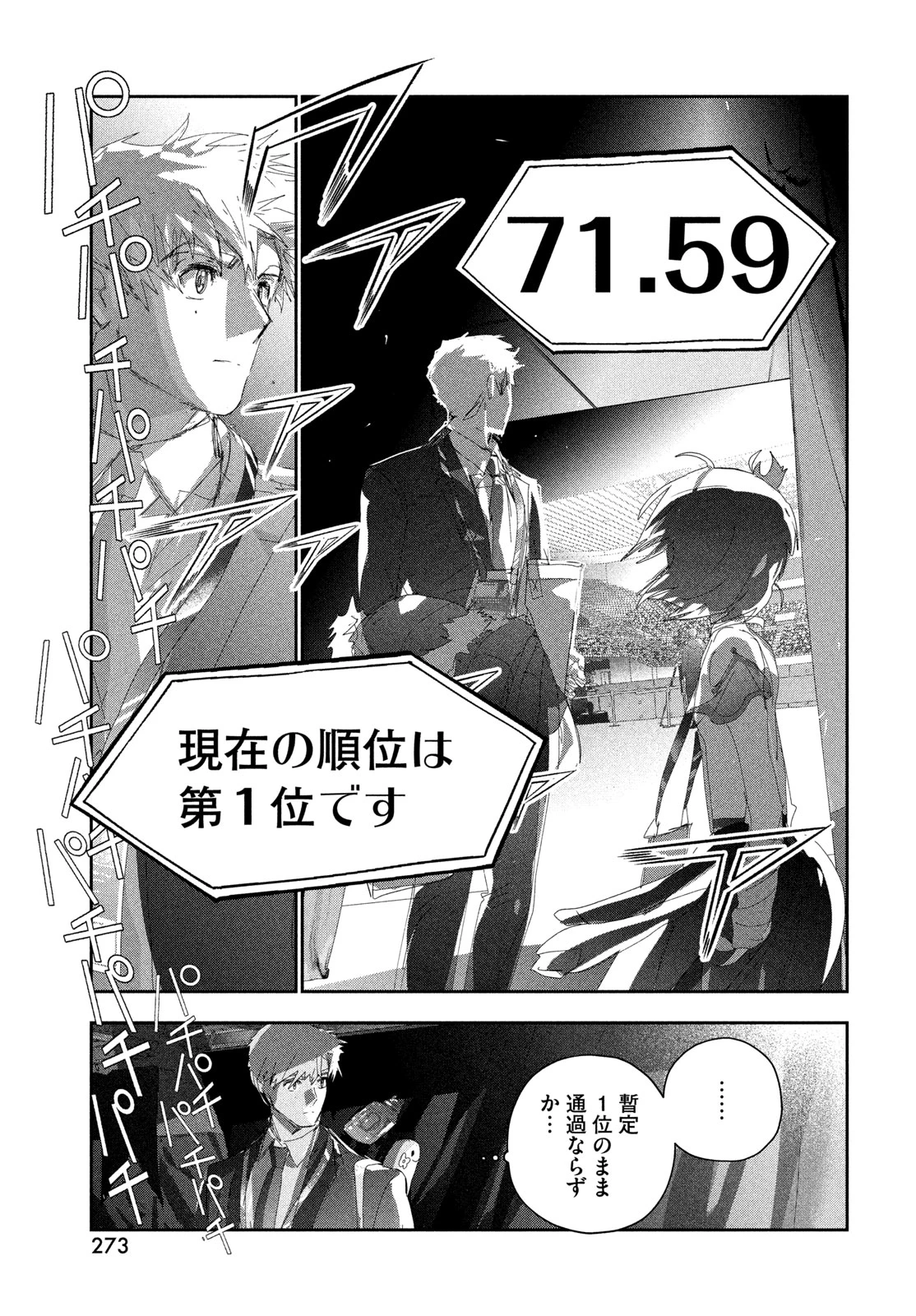 メダリスト 第58話 - 9