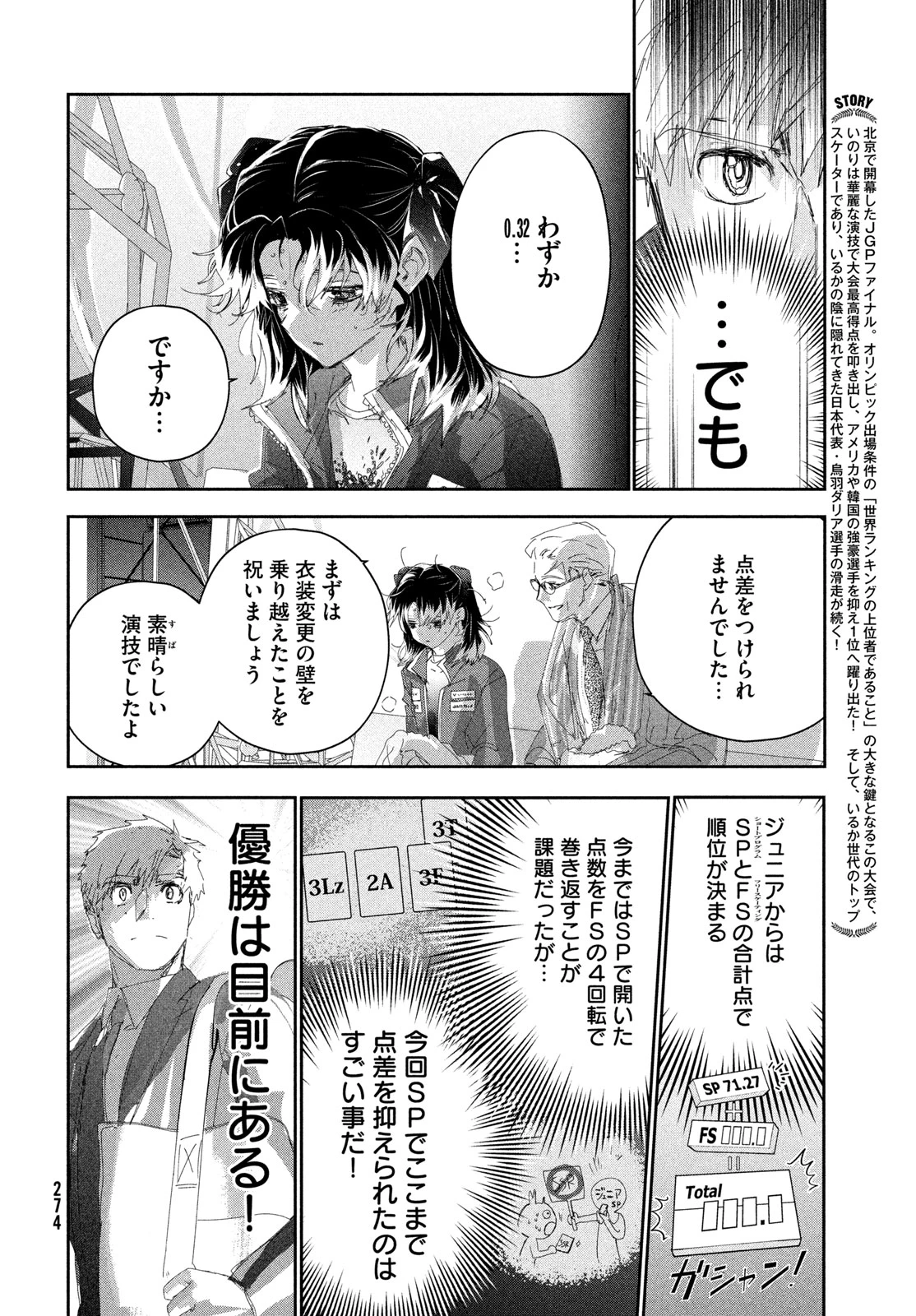 メダリスト 第58話 - 10