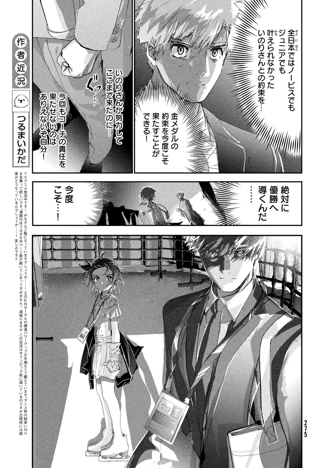 メダリスト 第58話 - 11