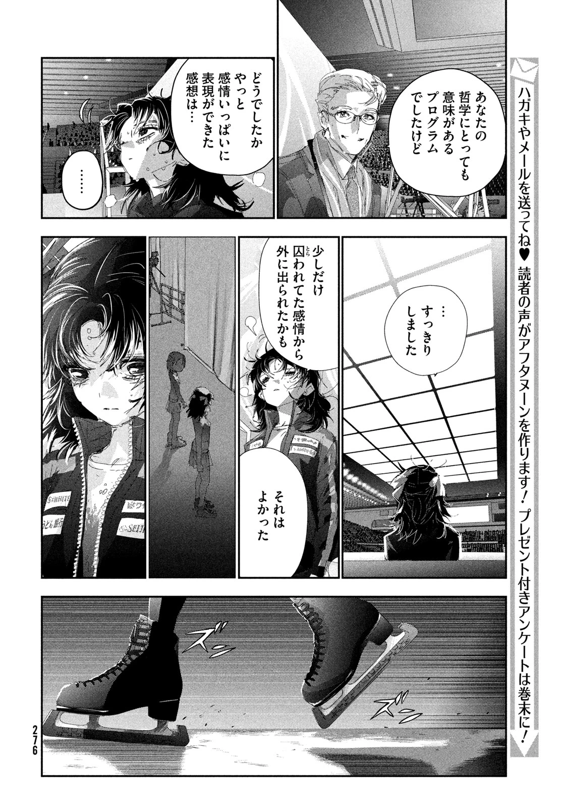 メダリスト 第58話 - 12
