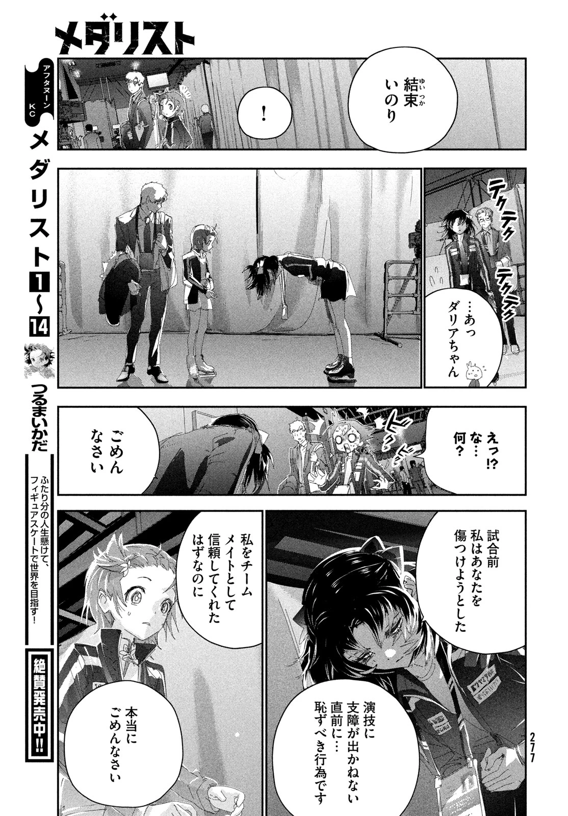 メダリスト 第58話 - 13