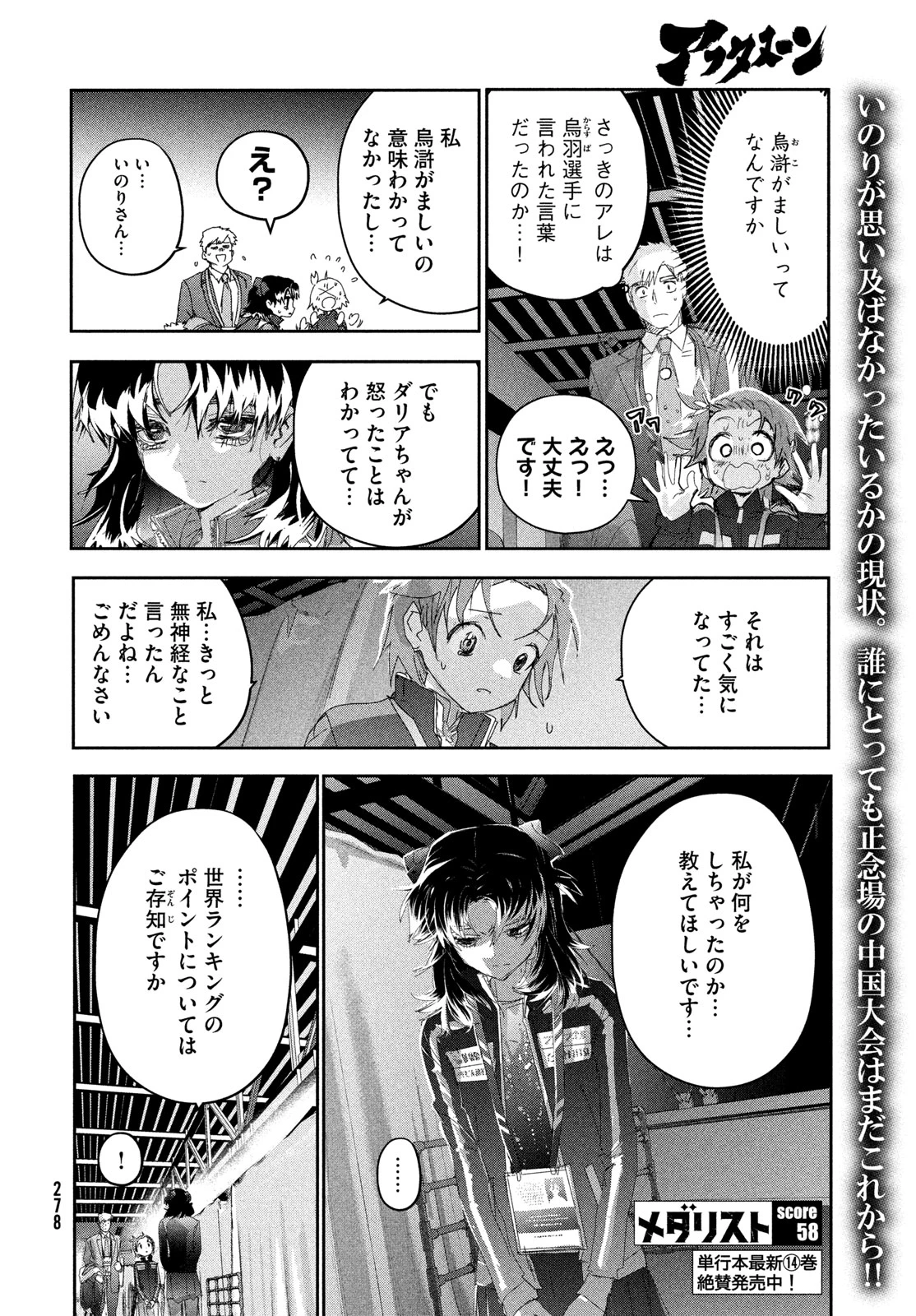 メダリスト 第58話 - 14