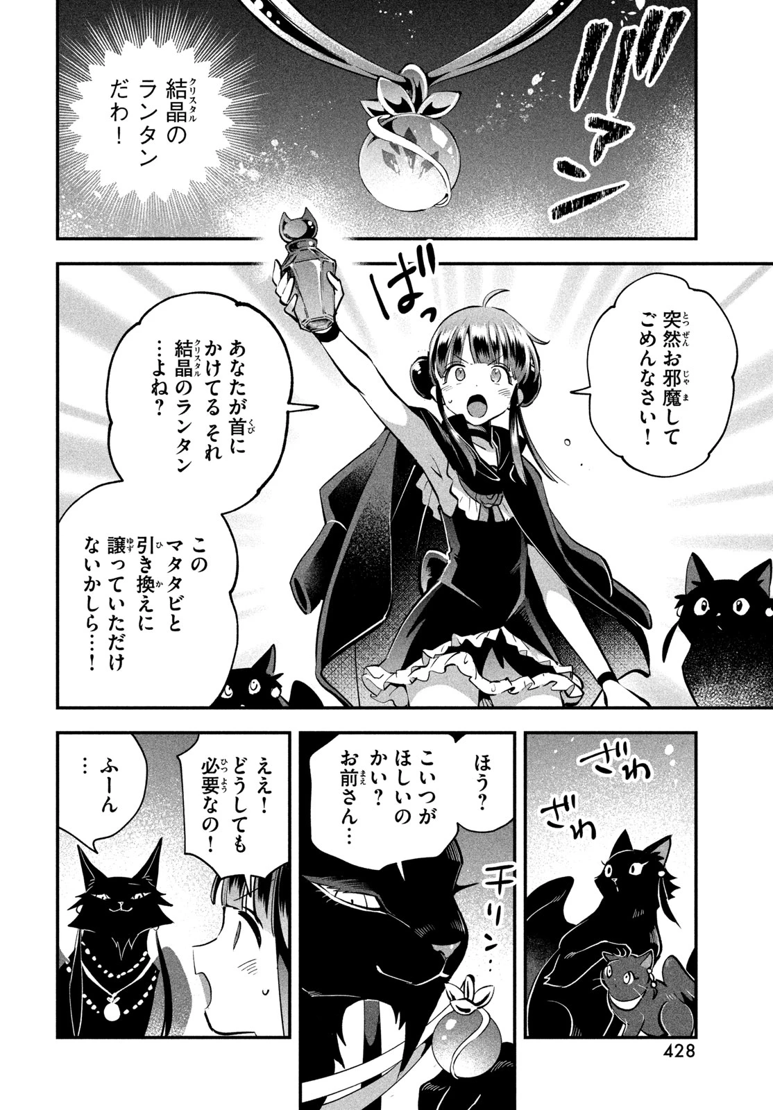 7人の眠り姫 第104話 - 4