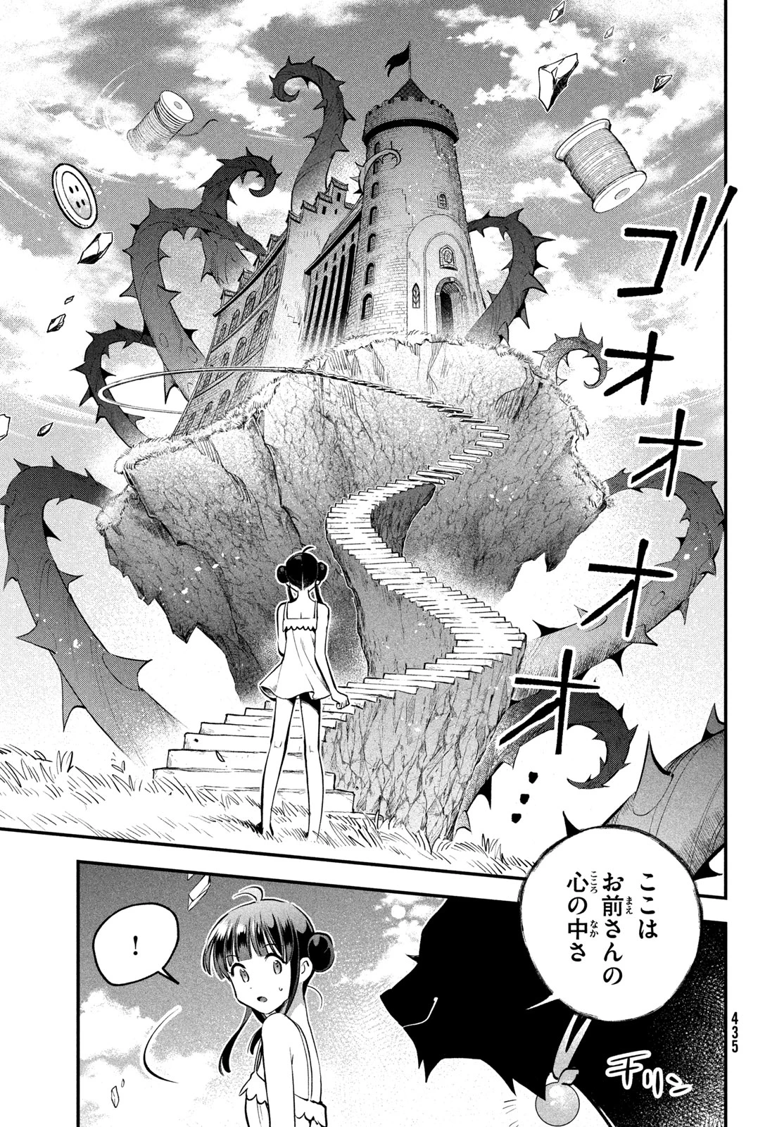 7人の眠り姫 第104話 - 11