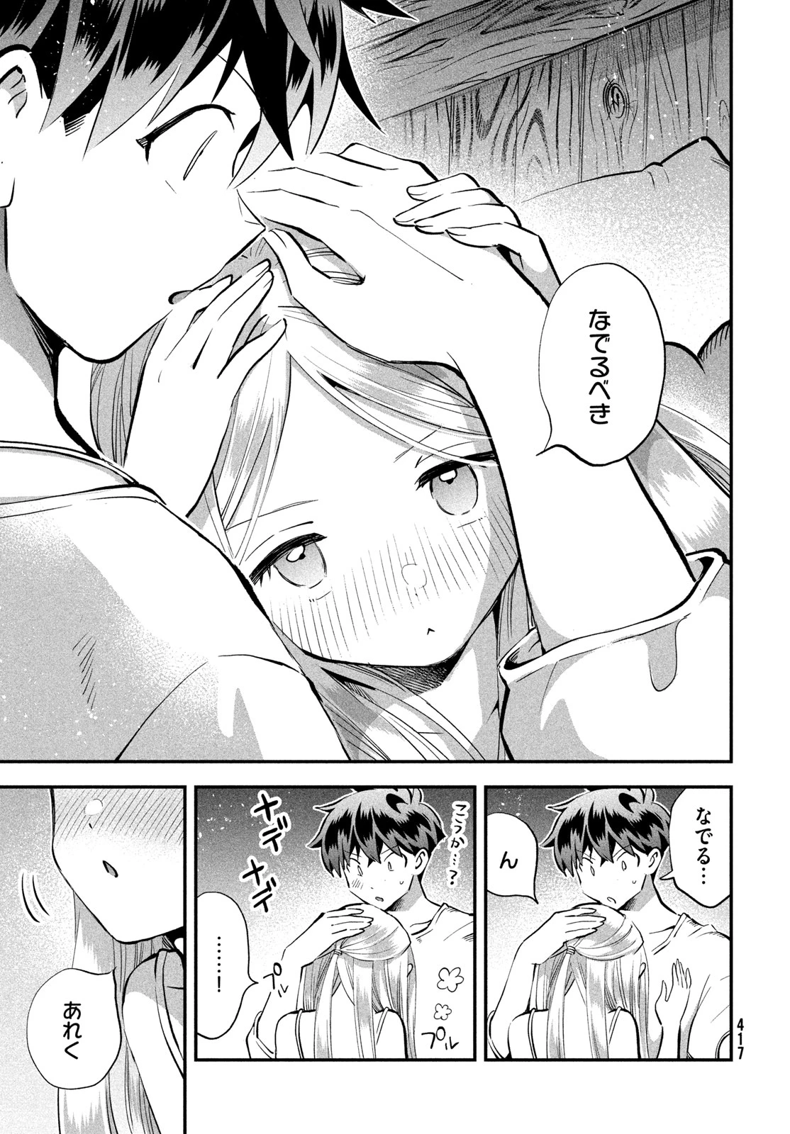 7人の眠り姫 第103話 - 7