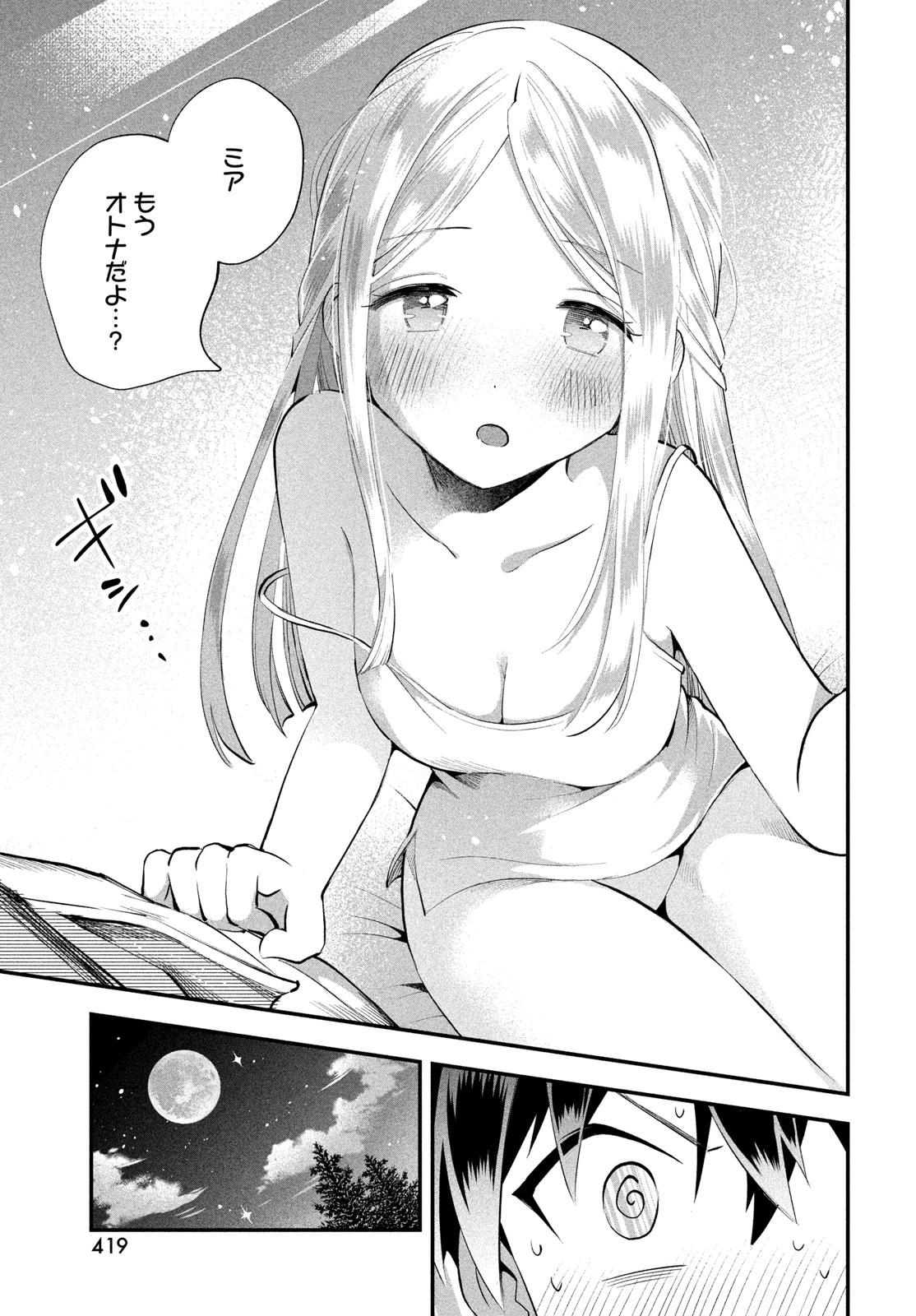 7人の眠り姫 第103話 - 9