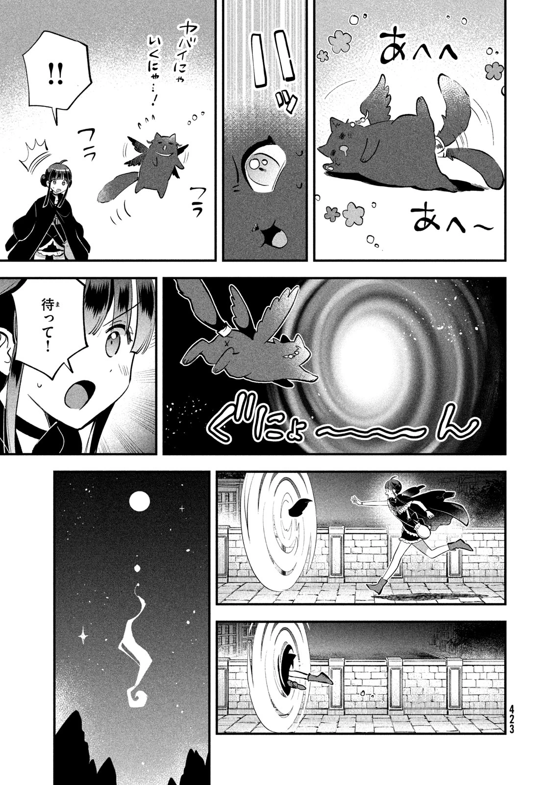 7人の眠り姫 第103話 - 13