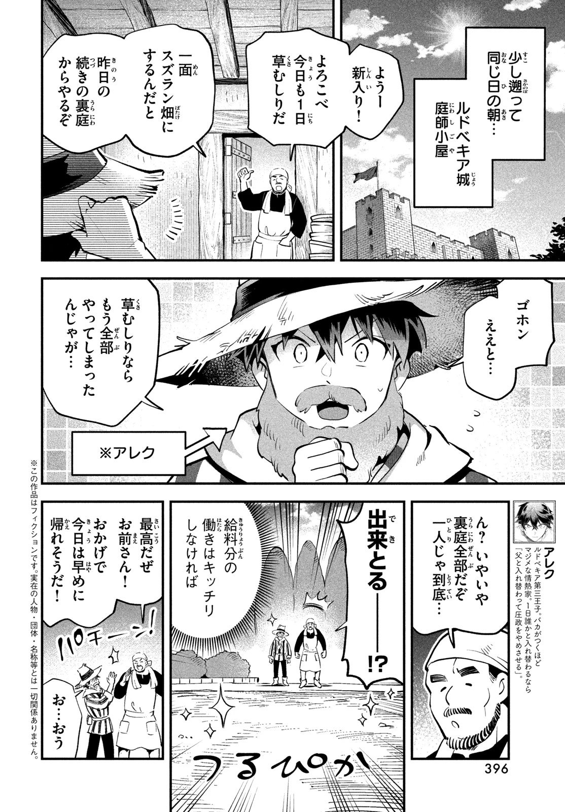 7人の眠り姫 第102話 - 2