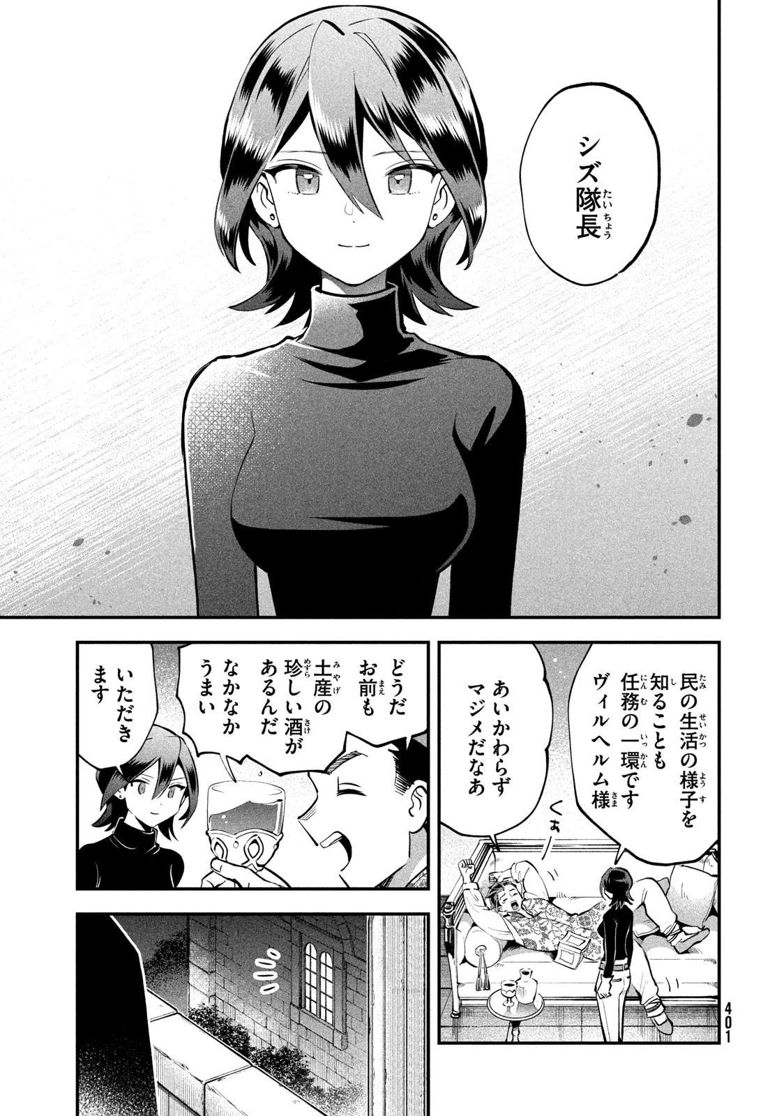 7人の眠り姫 第102話 - 7