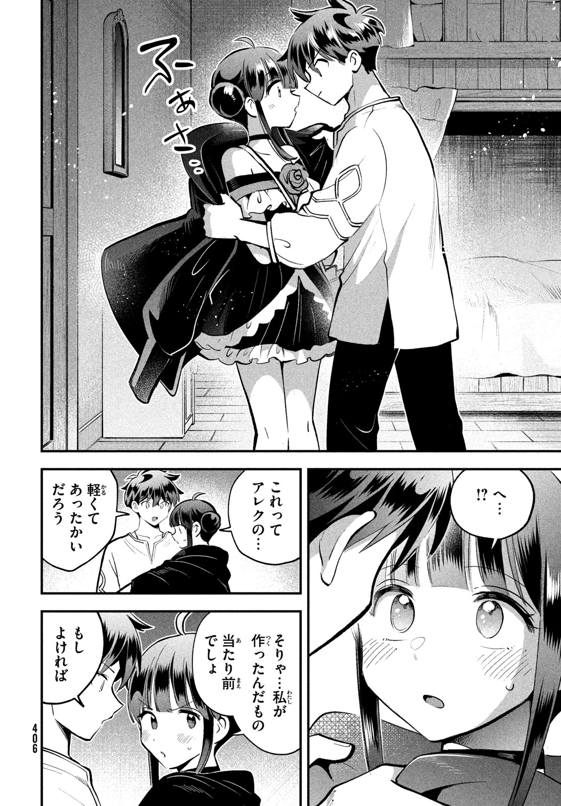 7人の眠り姫 第102話 - 12