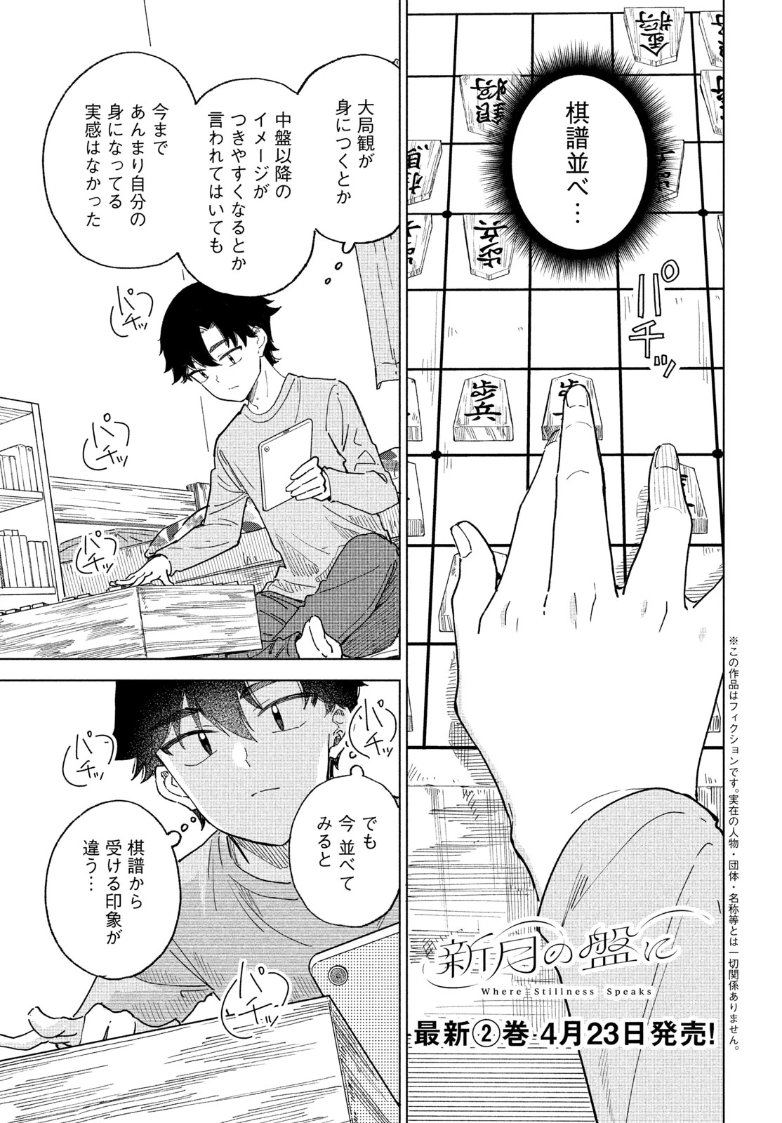 新月の盤に 第8話 - 1