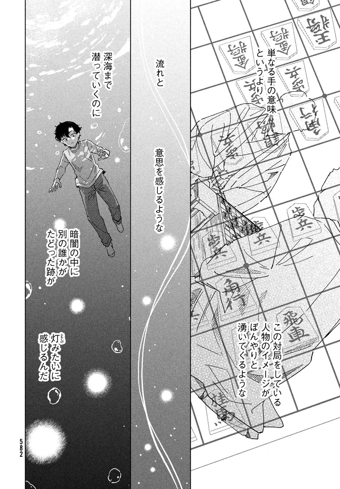 新月の盤に 第8話 - 2