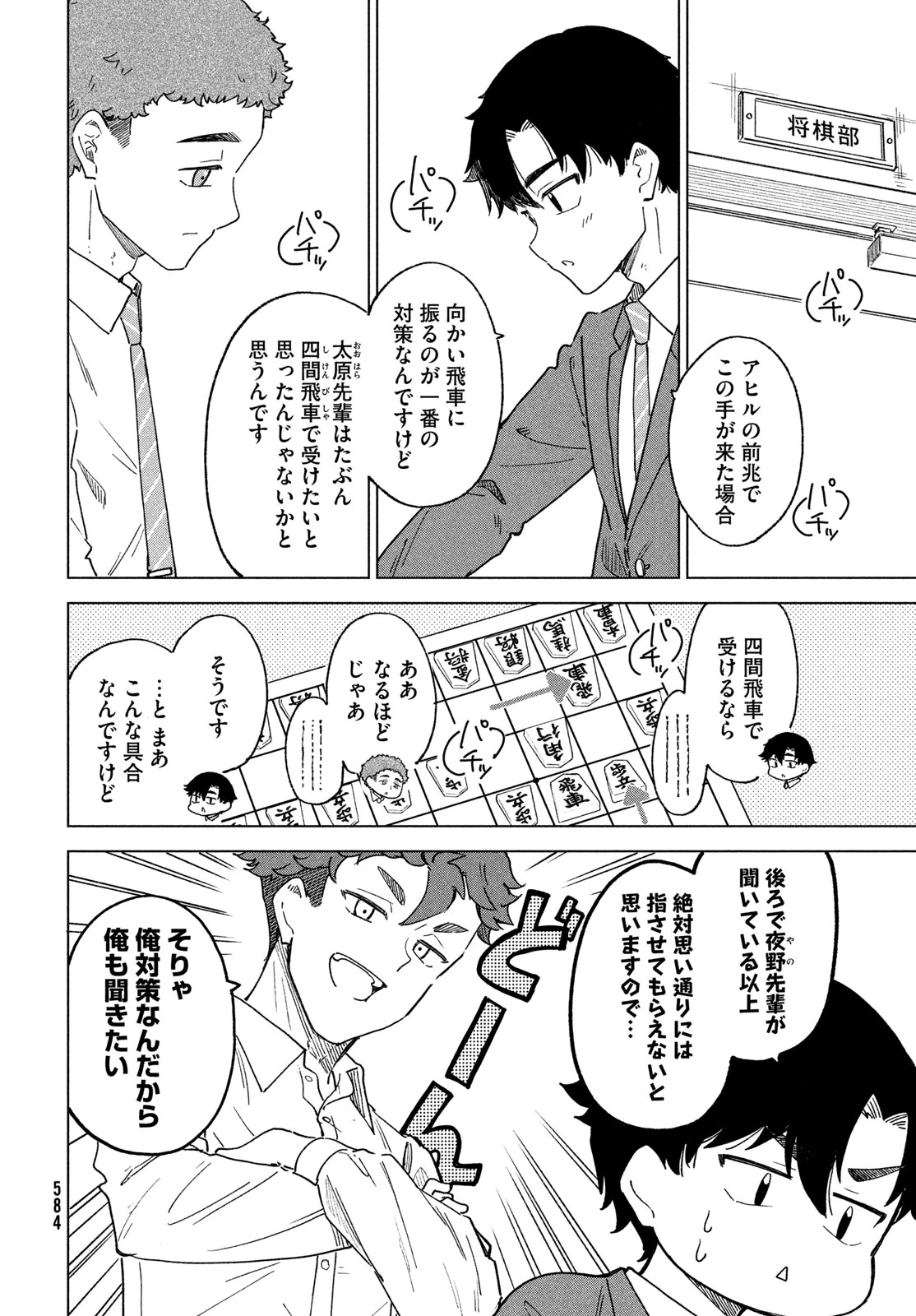 新月の盤に 第8話 - 4