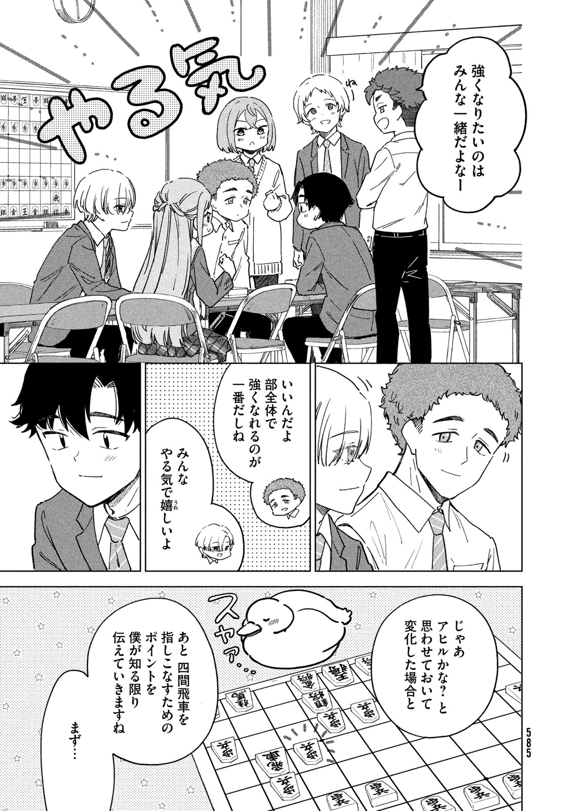 新月の盤に 第8話 - 5