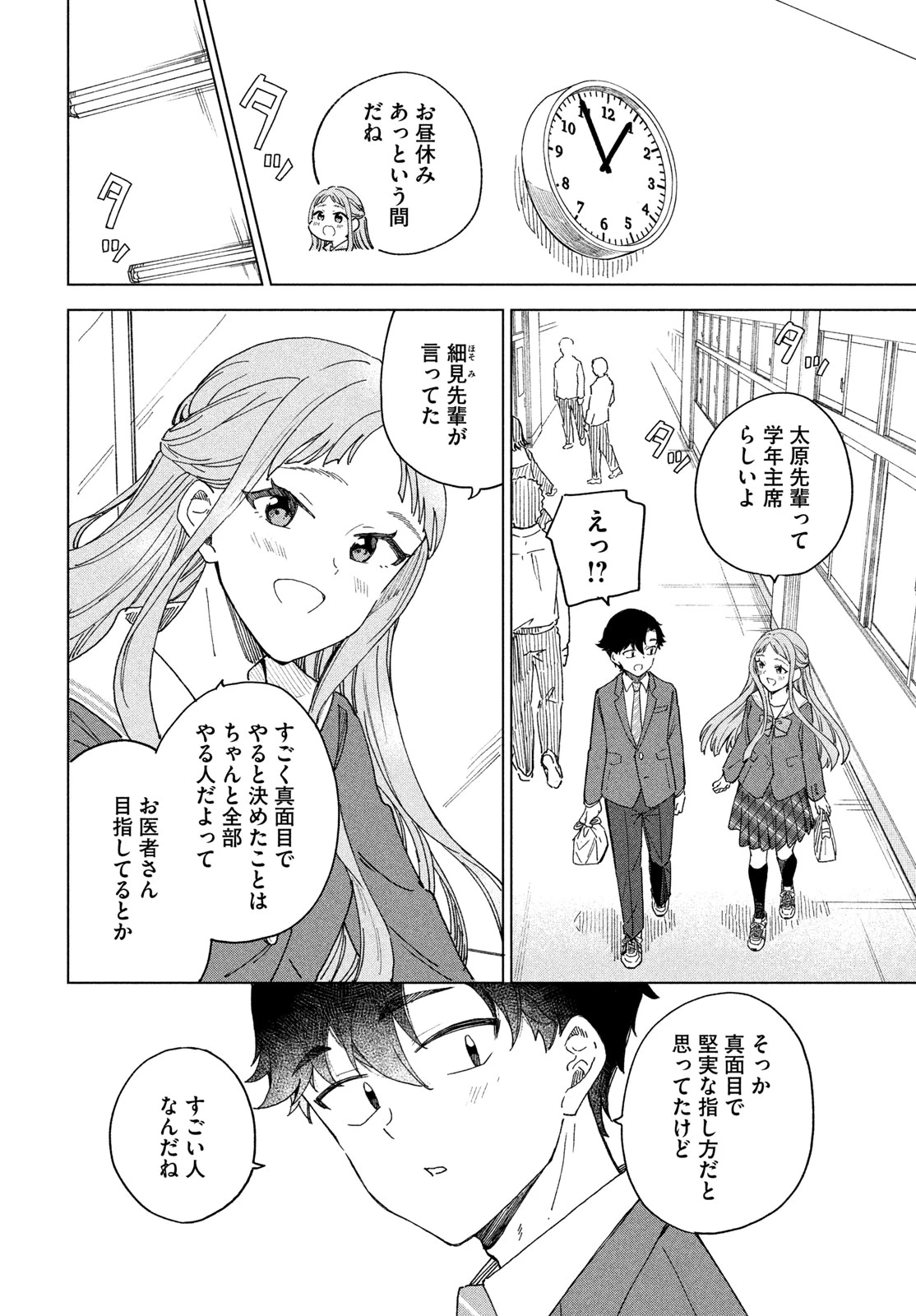 新月の盤に 第8話 - 6