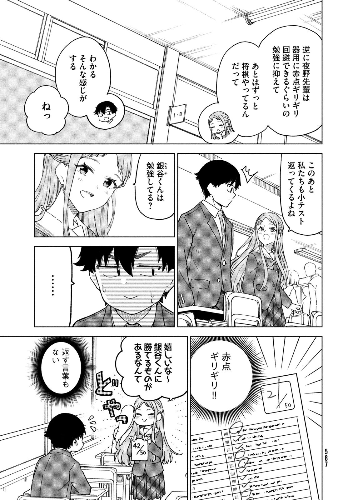 新月の盤に 第8話 - 7