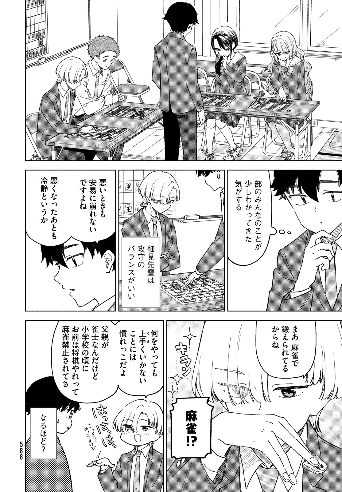 新月の盤に 第8話 - 8