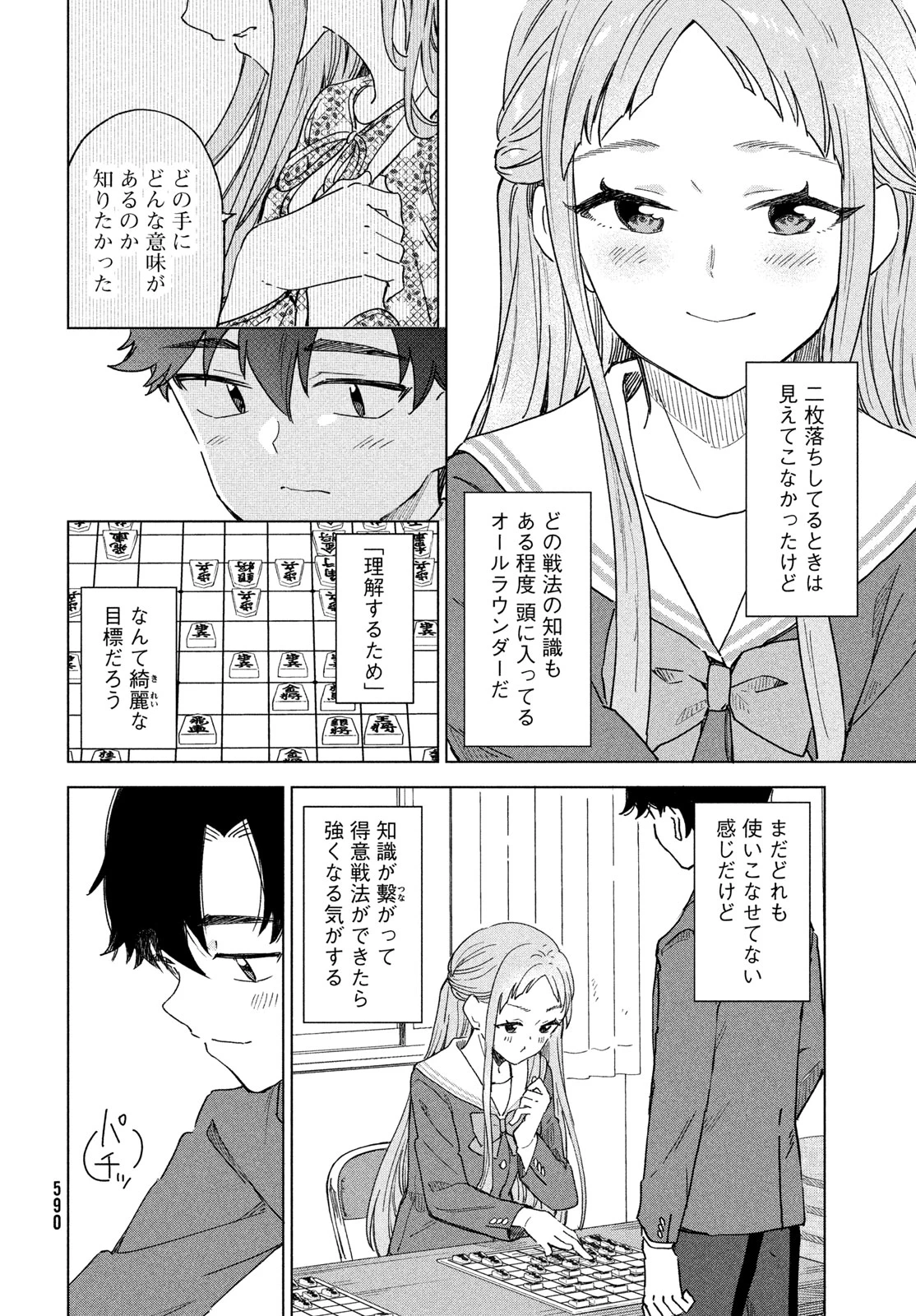 新月の盤に 第8話 - 10