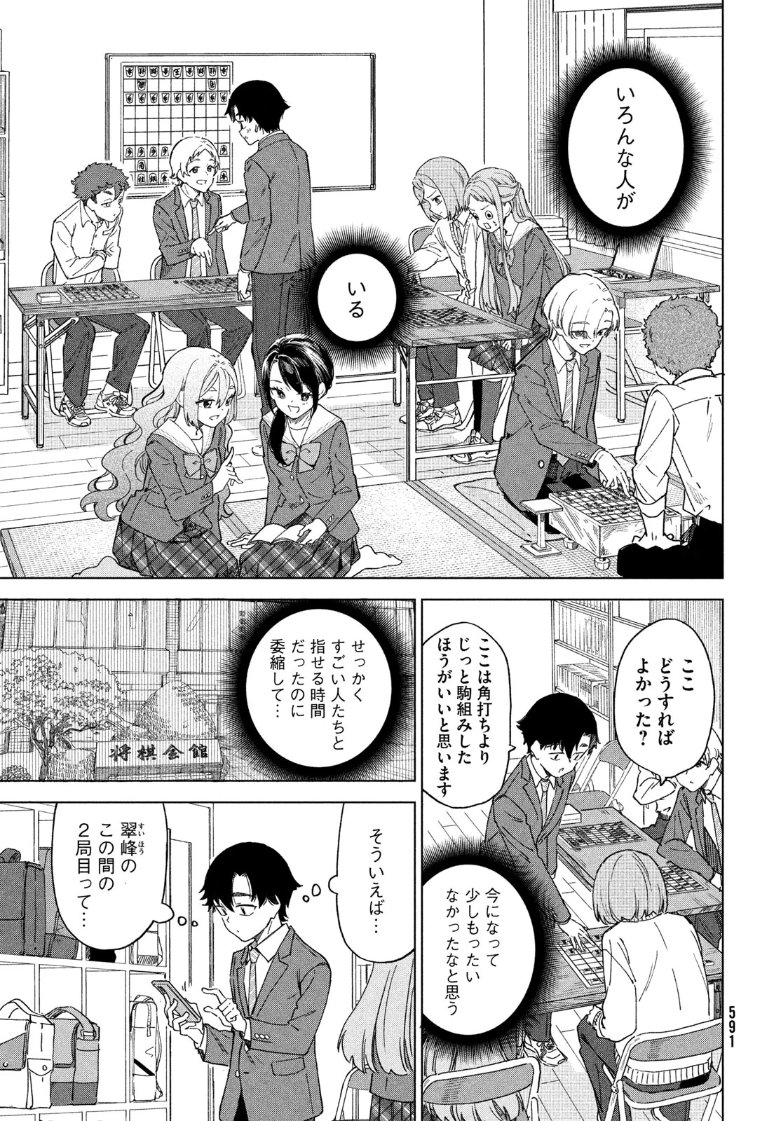 新月の盤に 第8話 - 11