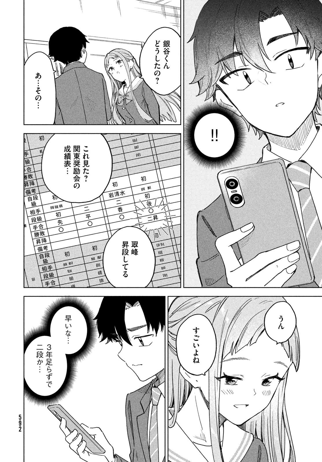 新月の盤に 第8話 - 12