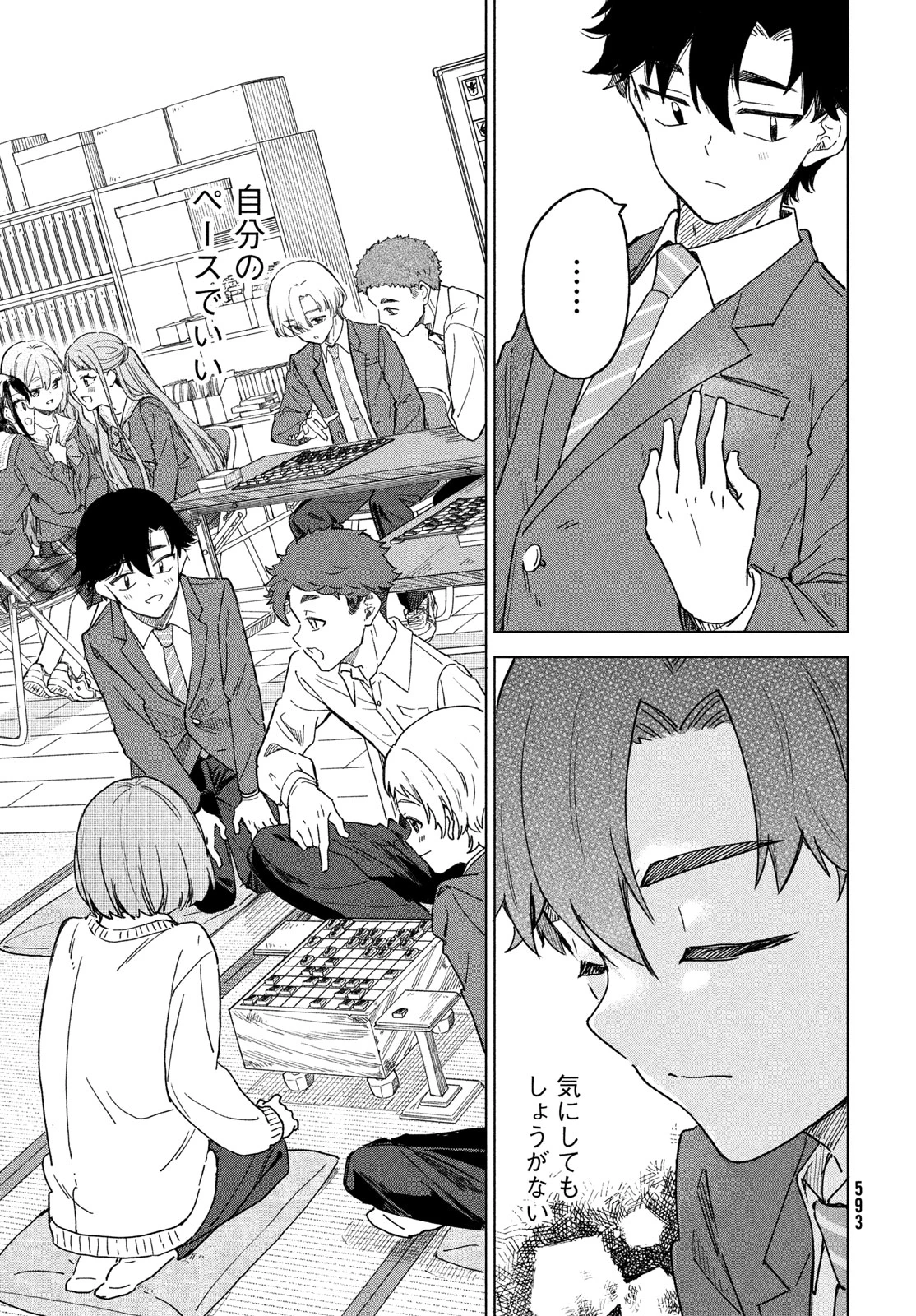 新月の盤に 第8話 - 13