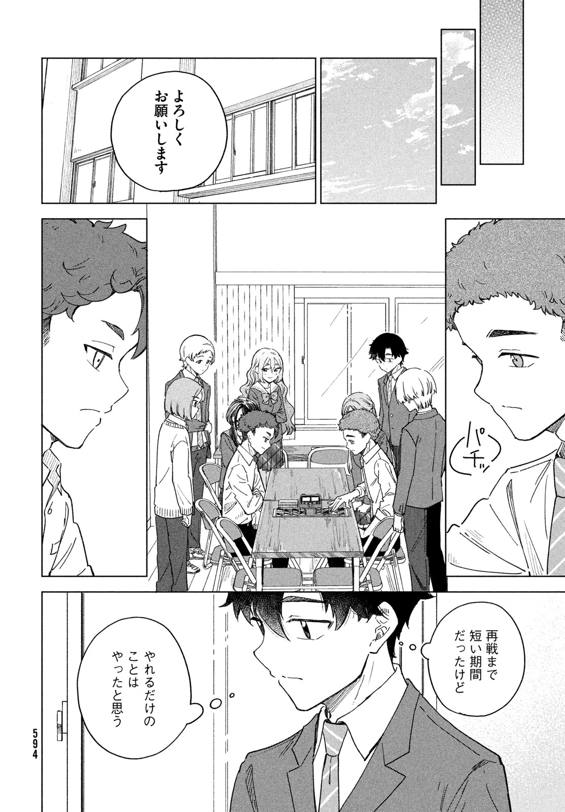 新月の盤に 第8話 - 14