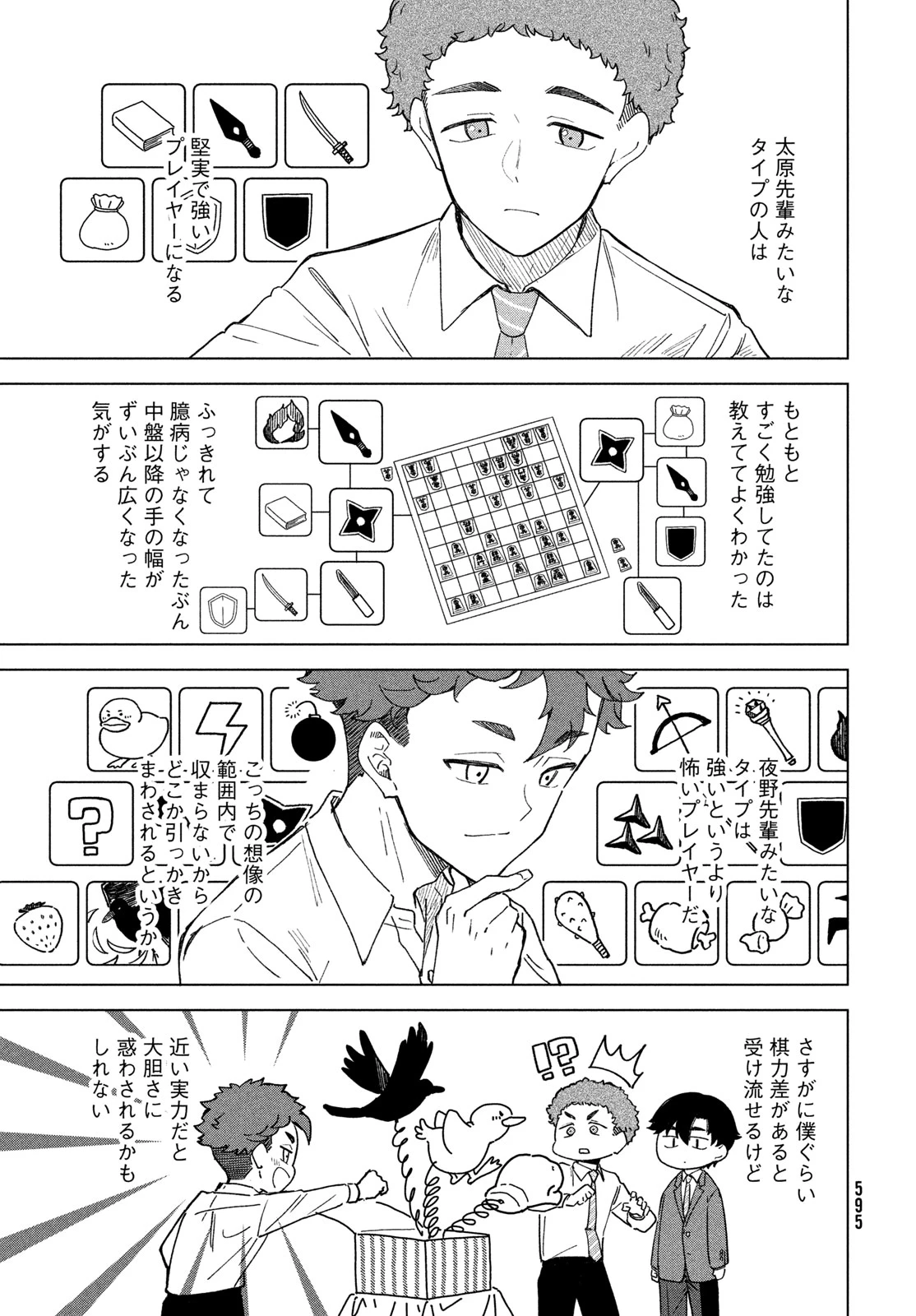 新月の盤に 第8話 - 15