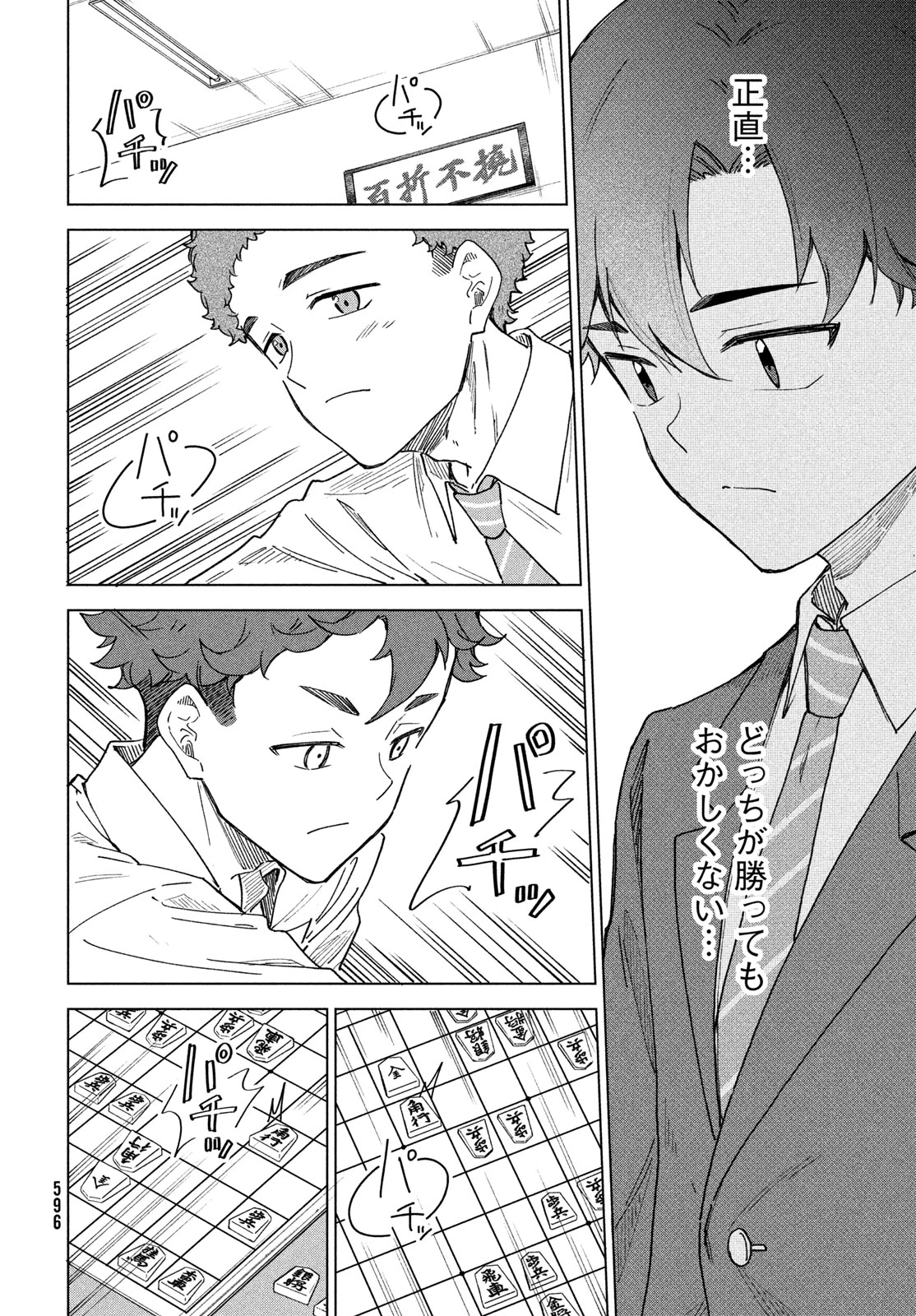 新月の盤に 第8話 - 16