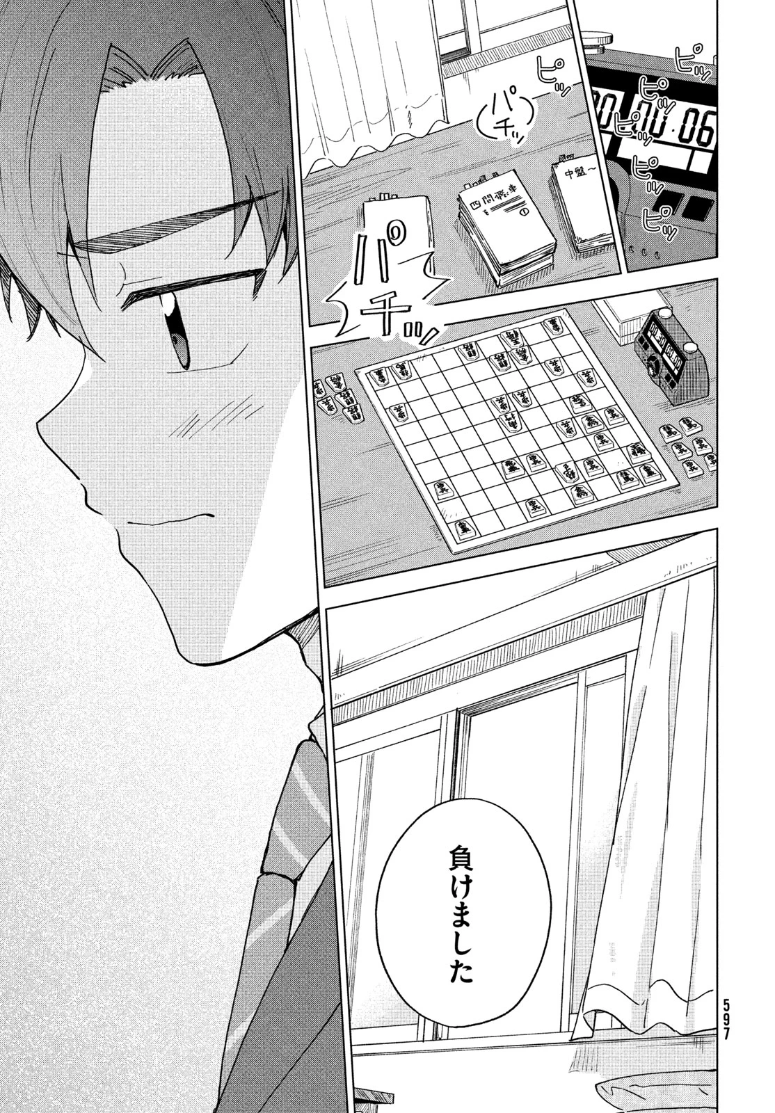 新月の盤に 第8話 - 17