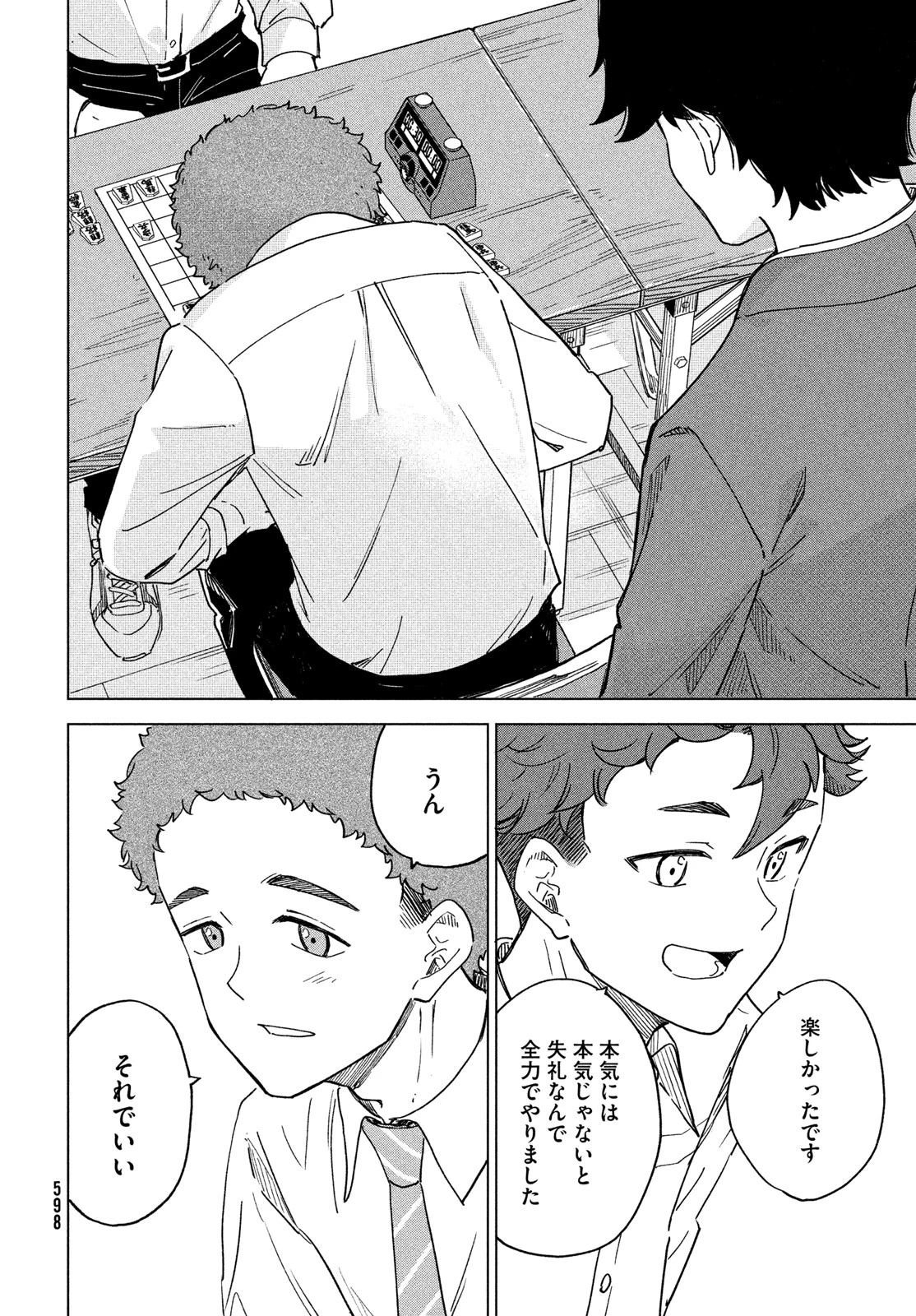 新月の盤に 第8話 - 18