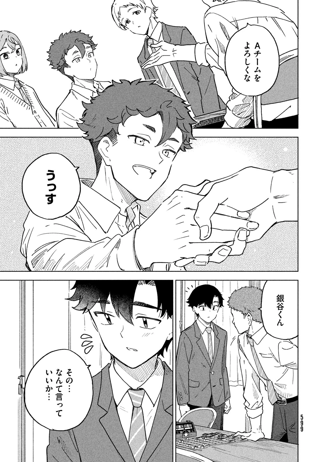 新月の盤に 第8話 - 19