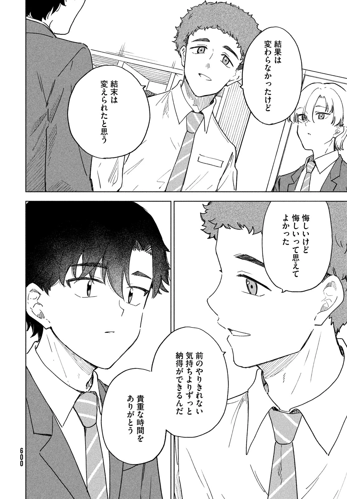 新月の盤に 第8話 - 20