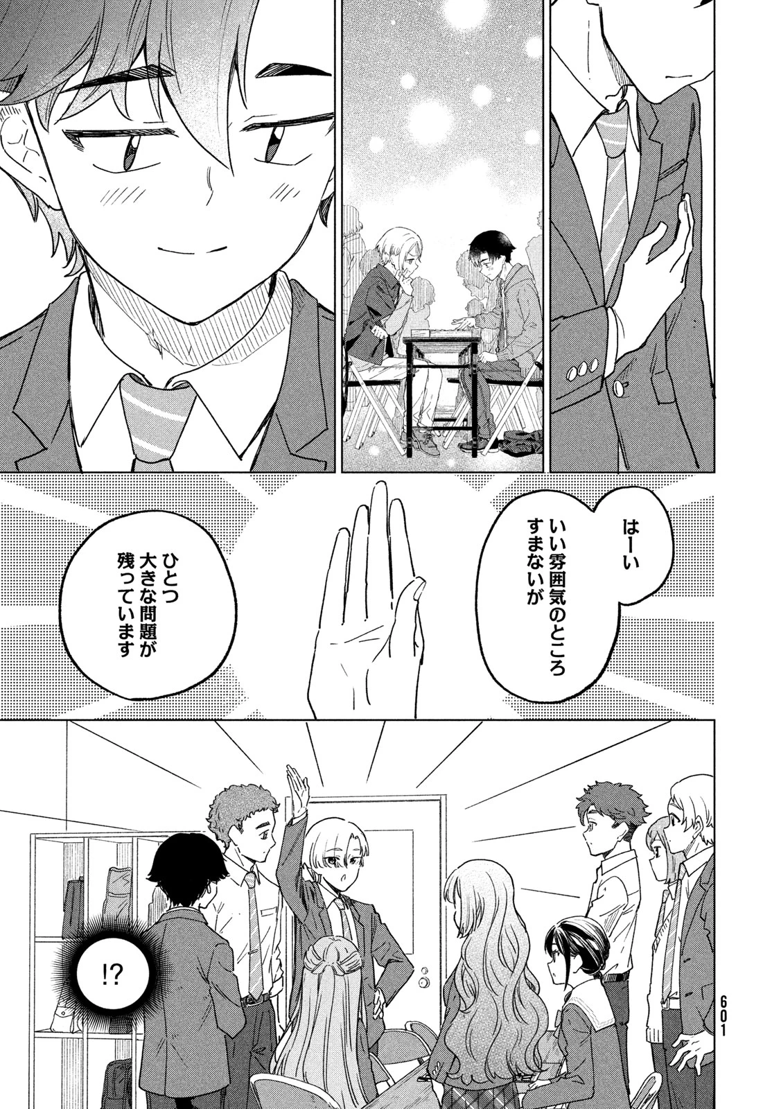 新月の盤に 第8話 - 21